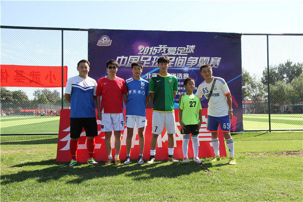 2015“我爱足球”中国足球民间争霸赛北京赛区落幕