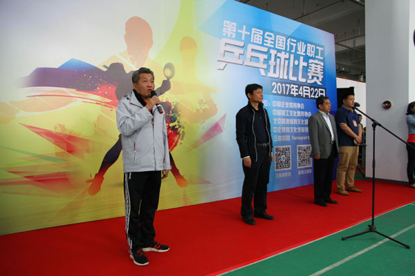 “高德体育”参与承办的全国行业职工乒球赛在京开赛！