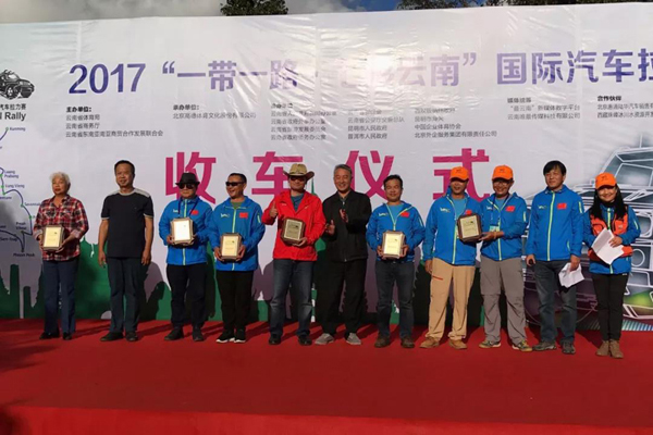 2017“一带一路·七彩云南”国际汽车拉力赛圆满收官