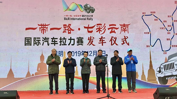 2019“一带一路•七彩云南”国际汽车拉力赛启程